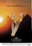 Seiko 1982 203.jpg